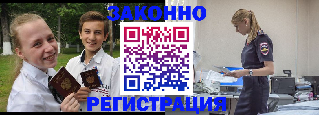 временная регистрация законно в Ейске