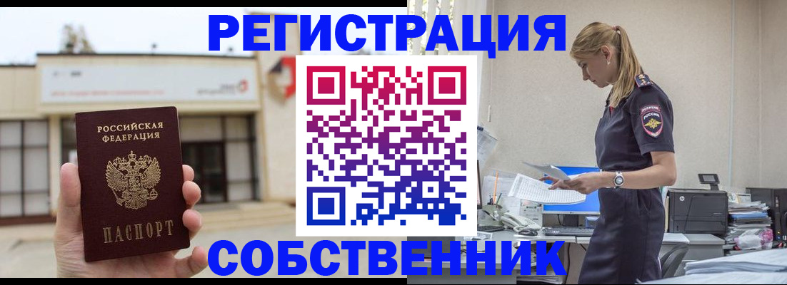 временная регистрация для школы в Ейске