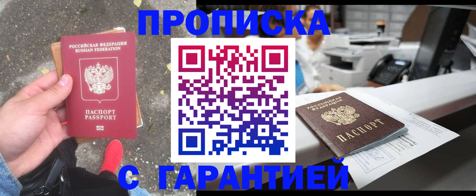 временная регистрация 2025 в Ейске