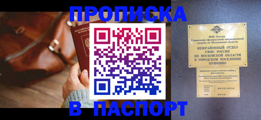 временная регистрация недорого в Ейске