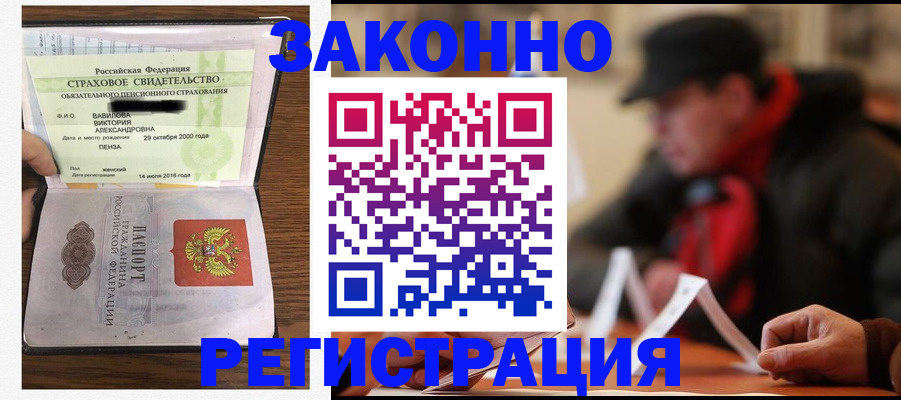 где прописаться в Ейске