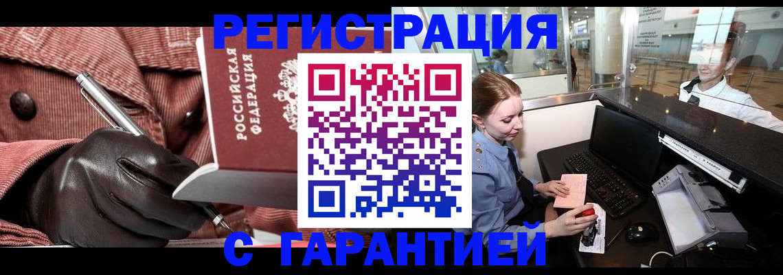 временная регистрация адрес в Ейске